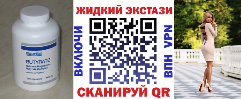 Бутират вода  Купить где  Сольвычегодск 